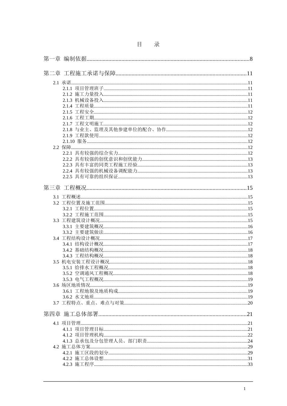 东莞某医院施工组织设计_第1页