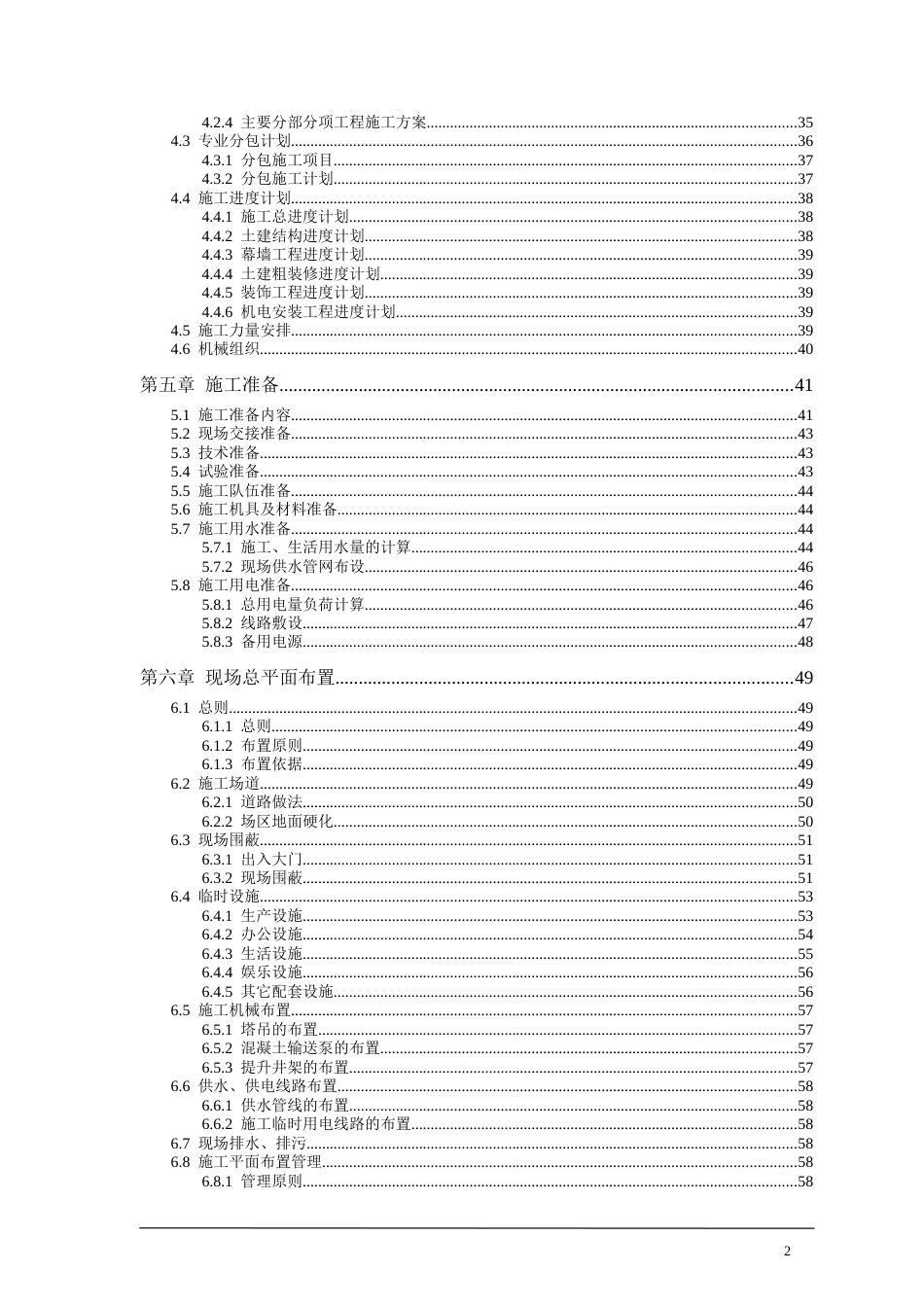 东莞某医院施工组织设计_第2页