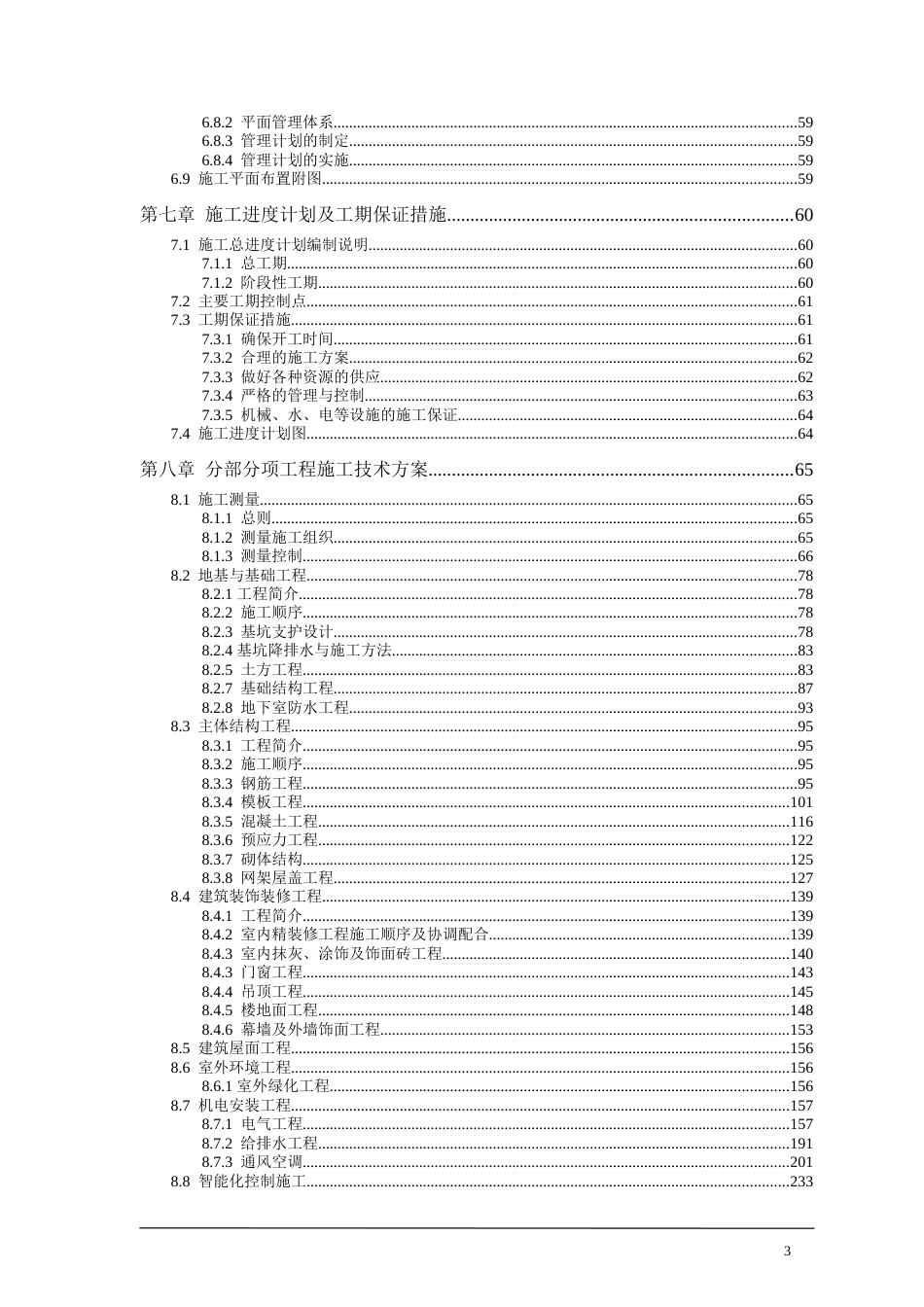 东莞某医院施工组织设计_第3页