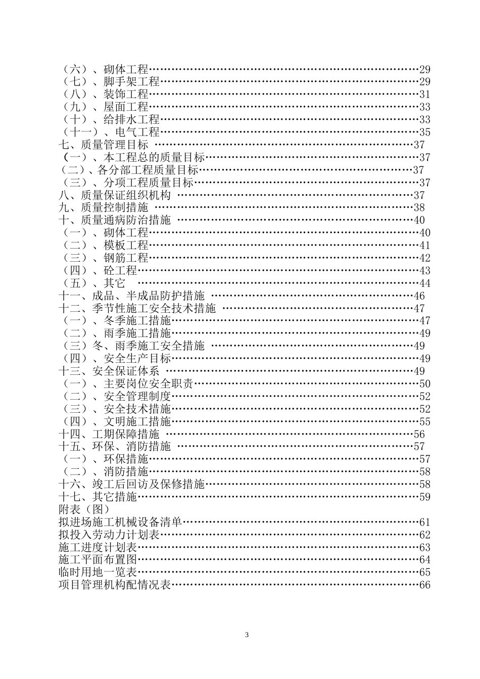 杜鹃综合楼工程施工组织设计方案_第3页