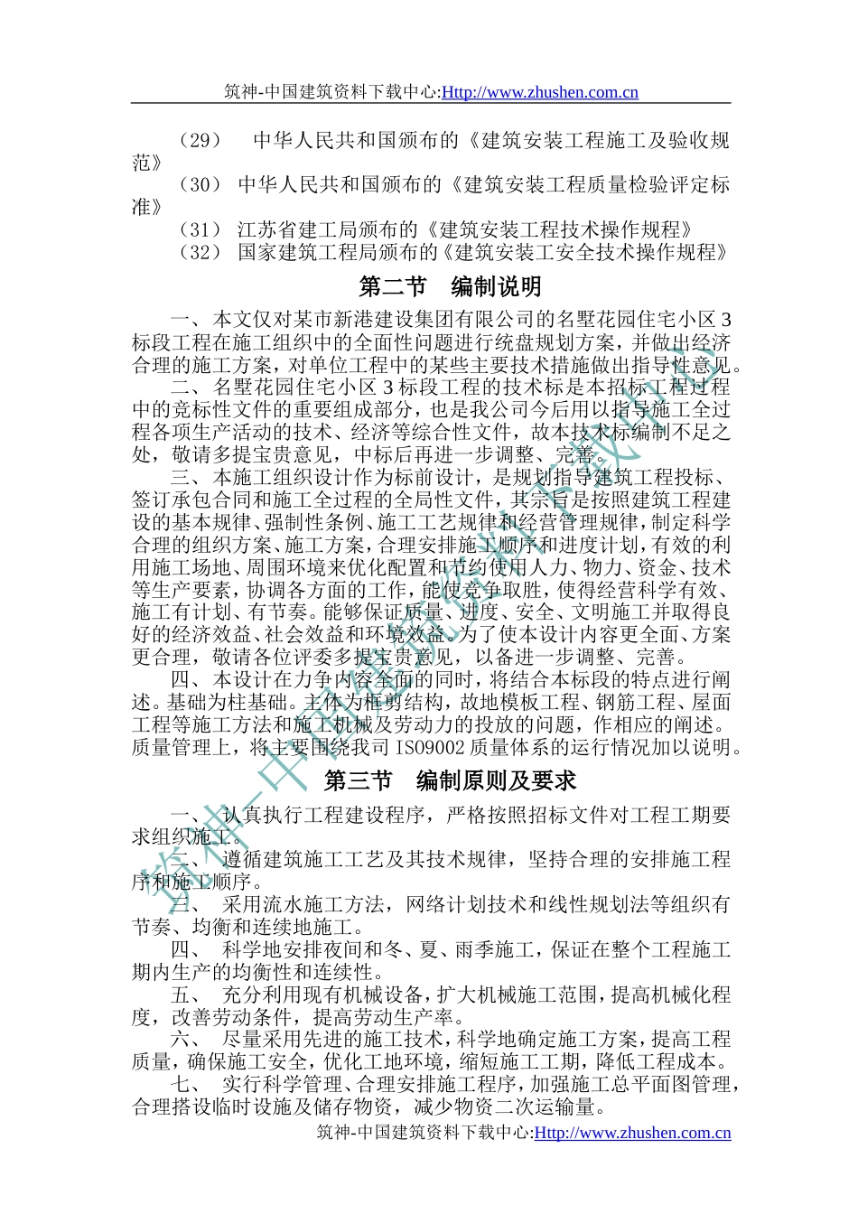 多层住宅小区施工组织总设计_第2页