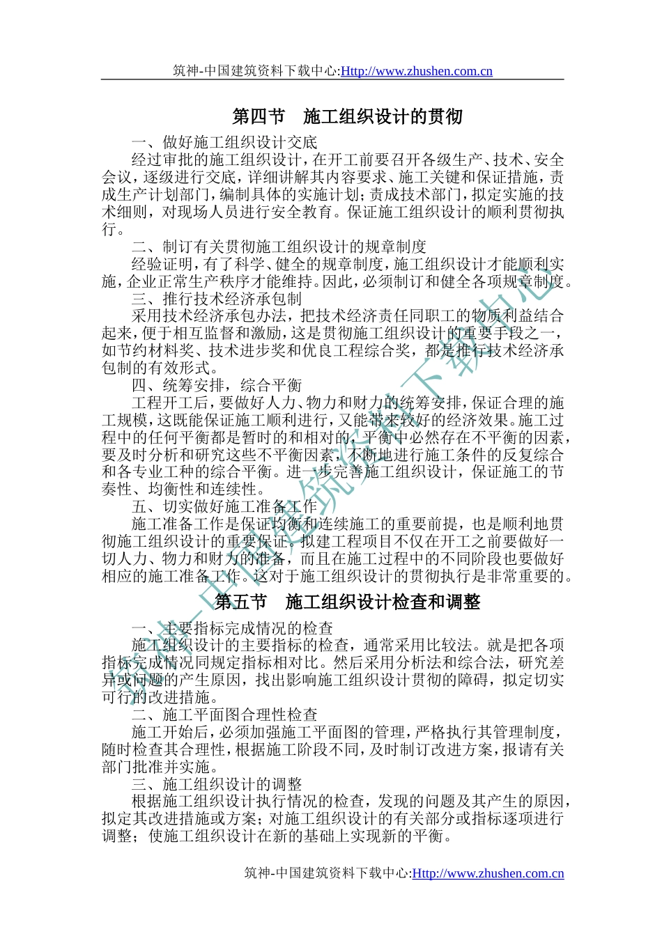 多层住宅小区施工组织总设计_第3页