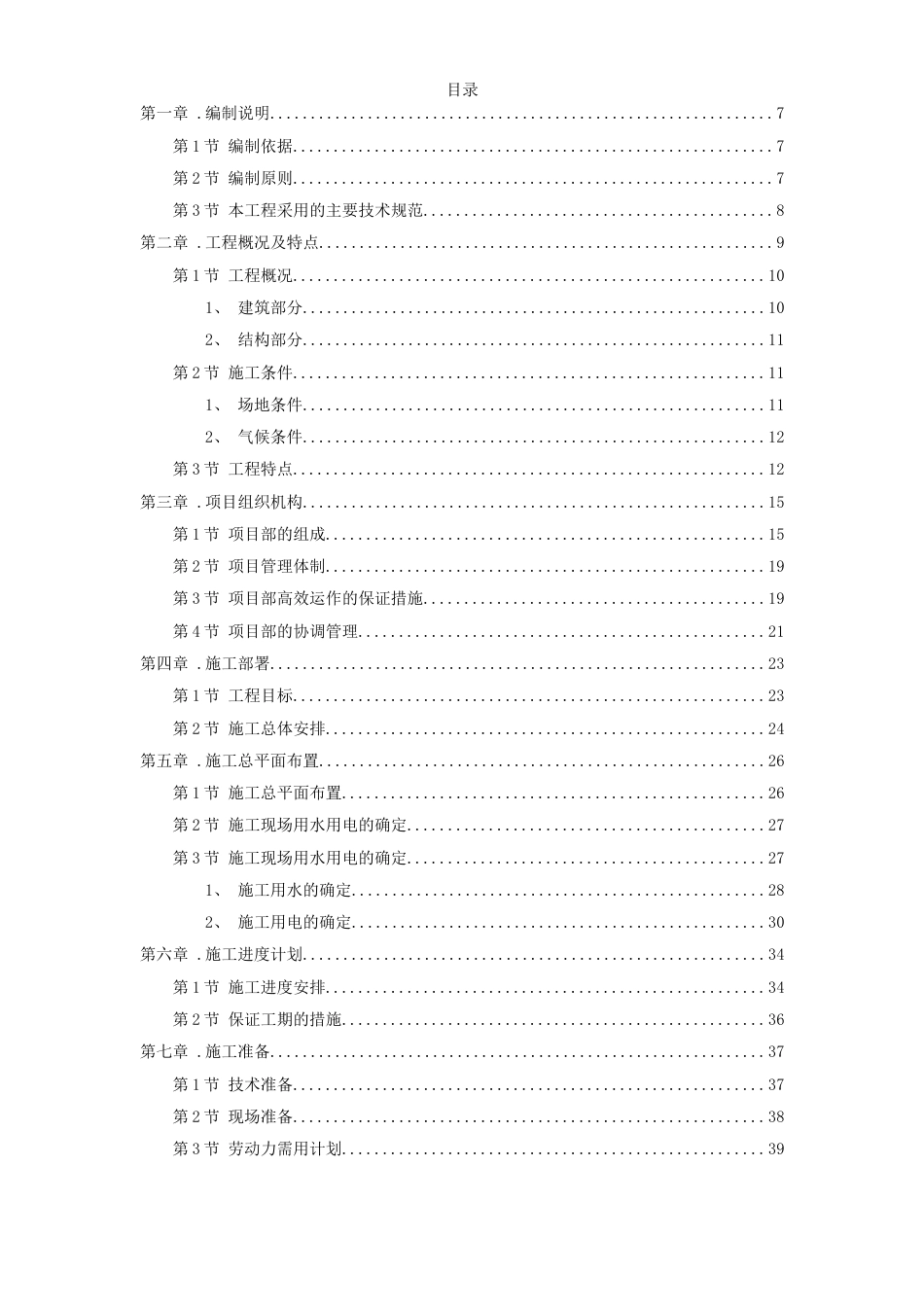 峨眉某炼钢连铸技改工程施工组织设计_第1页