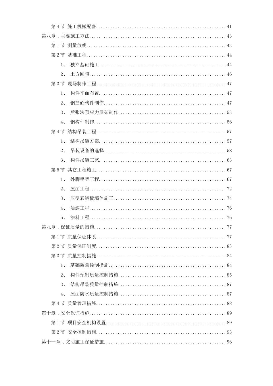 峨眉某炼钢连铸技改工程施工组织设计_第2页