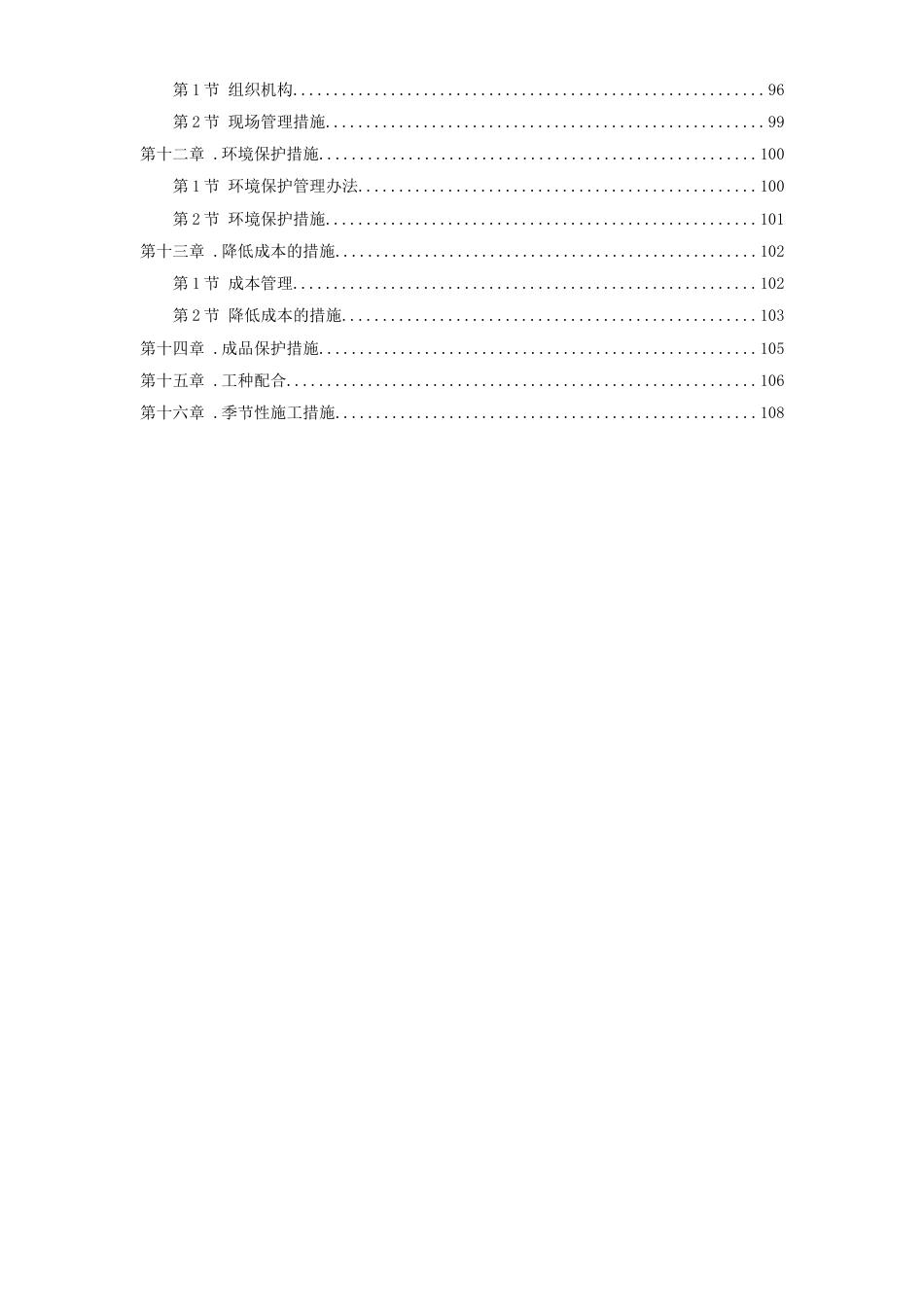 峨眉某炼钢连铸技改工程施工组织设计_第3页