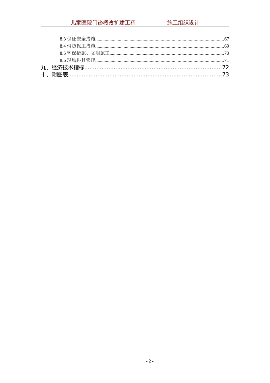 儿童医院门诊楼施工组织设计方案_第2页