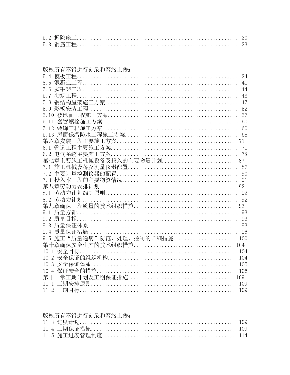 发酵间和糖化间的厂房扩建工程_第2页