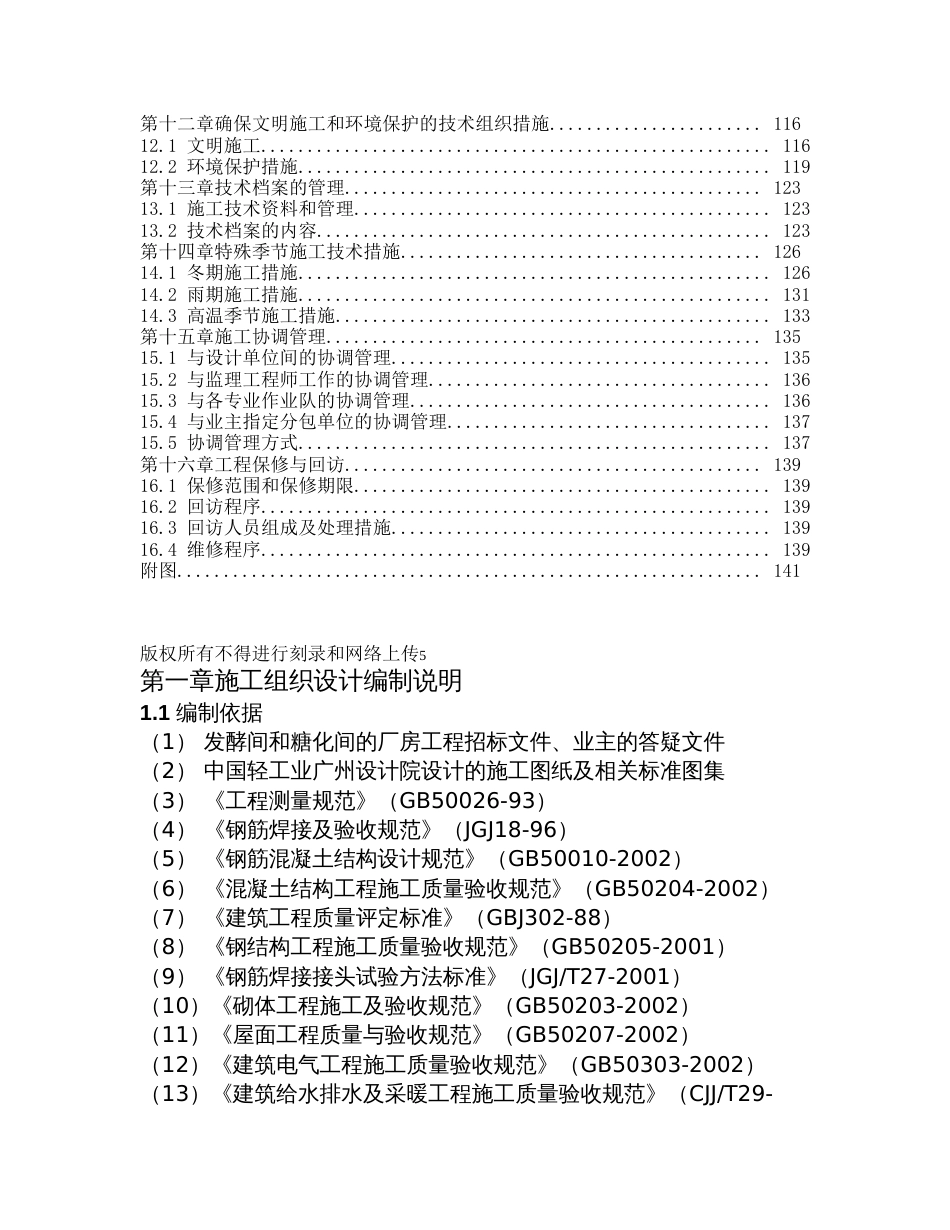 发酵间和糖化间的厂房扩建工程_第3页