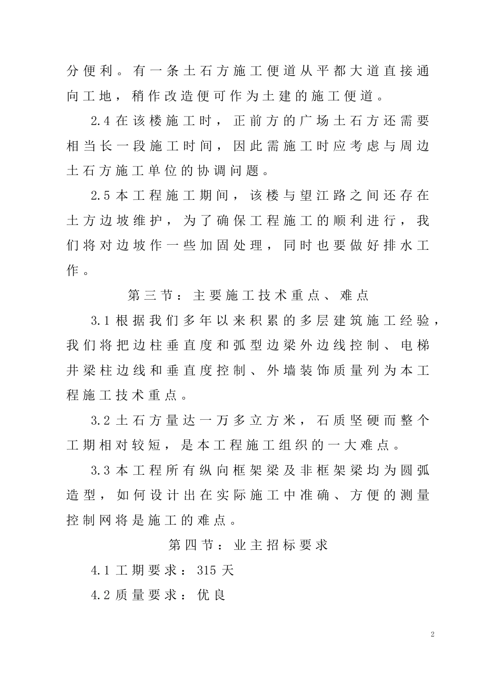 丰都行政办公楼施工组织设计_第2页