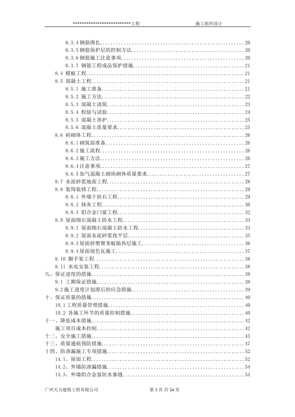 富力盈溪谷A1、A2、B1、B2型别墅总施工组织设计(方案)_第3页