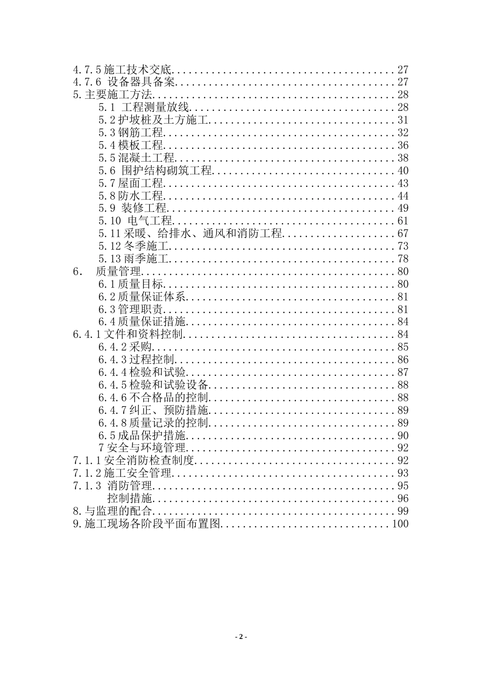 甘家口电站正式施工组织设计方案03_第2页