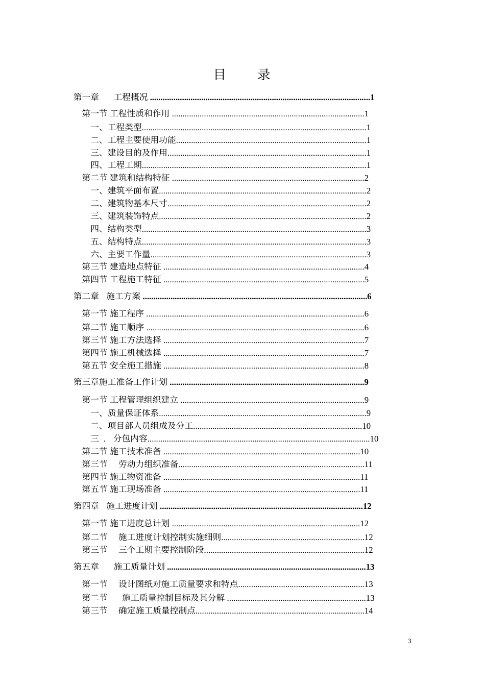 甘肃省新闻出版局培训中心综合楼施工组织设计方案_第3页