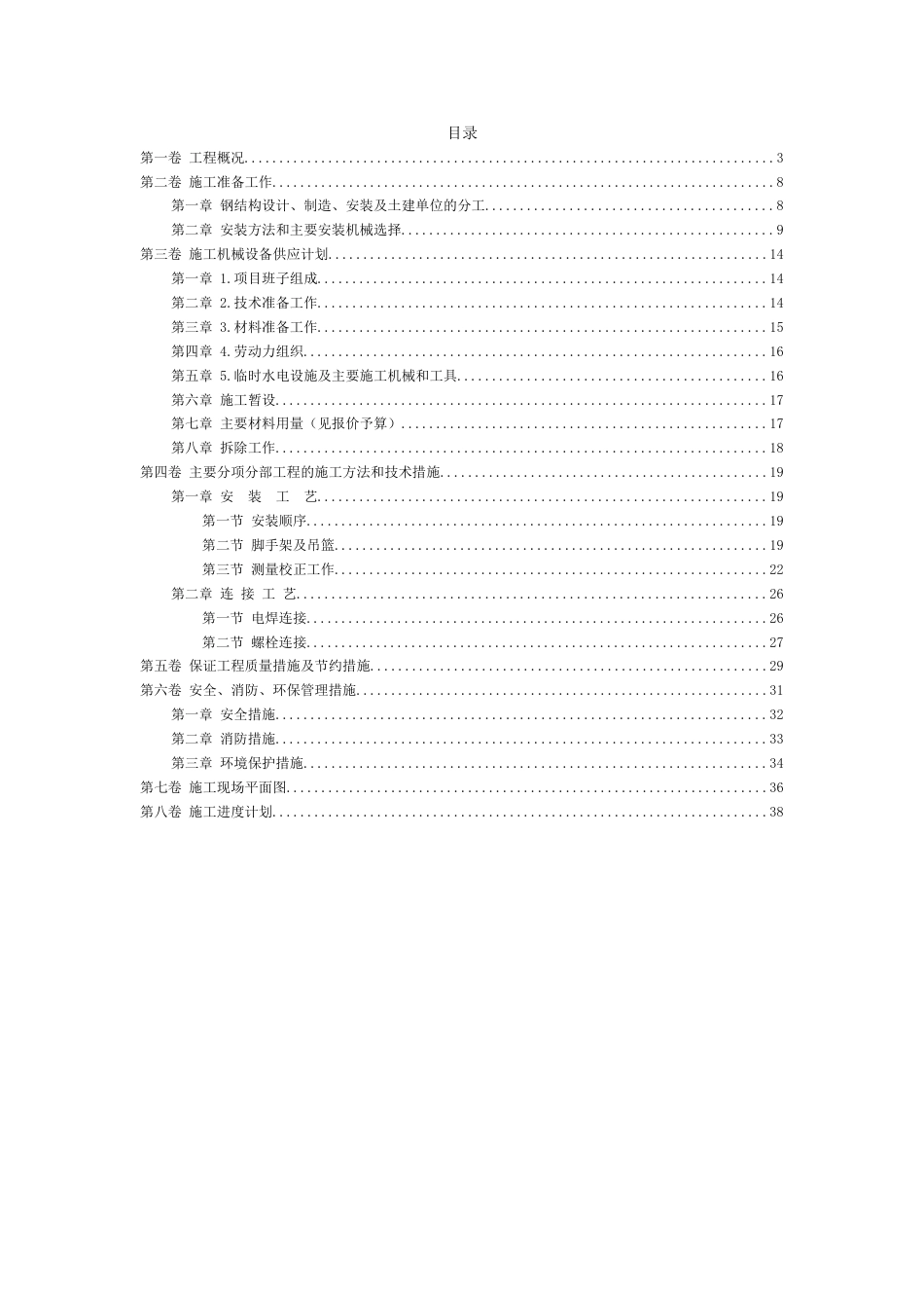 钢网架体育馆工程施工组织设计_第2页