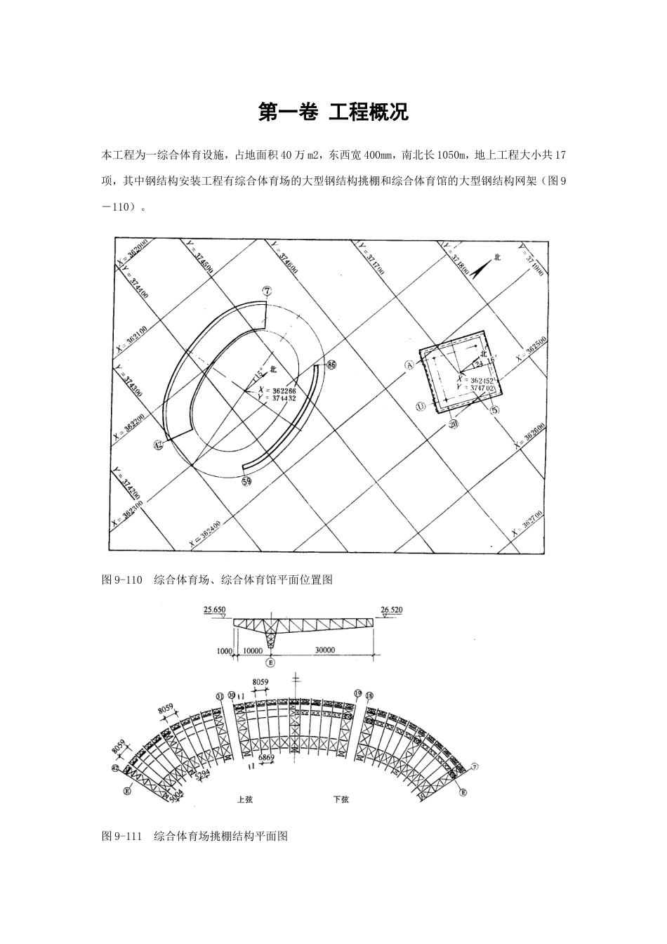 钢网架体育馆工程施工组织设计_第3页