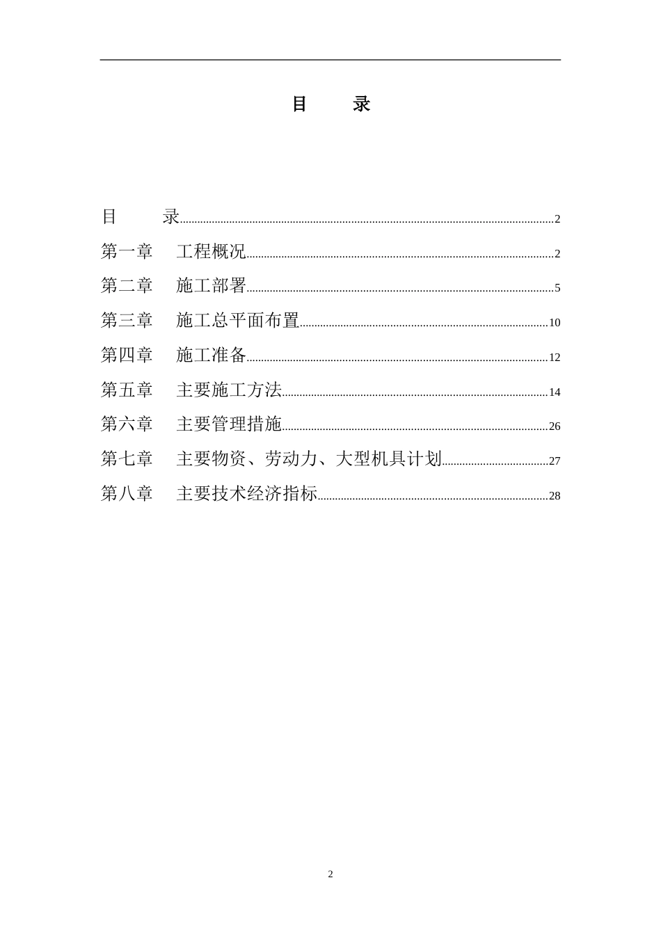 高层公寓和整套服务用房施工组织设计_第2页