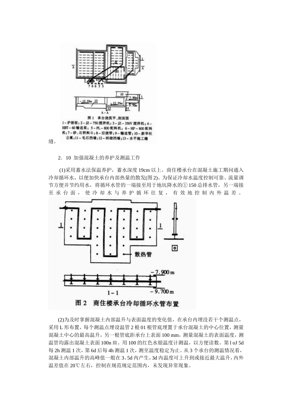 高层建筑承台大体积混凝土施工施工组织方案_第3页