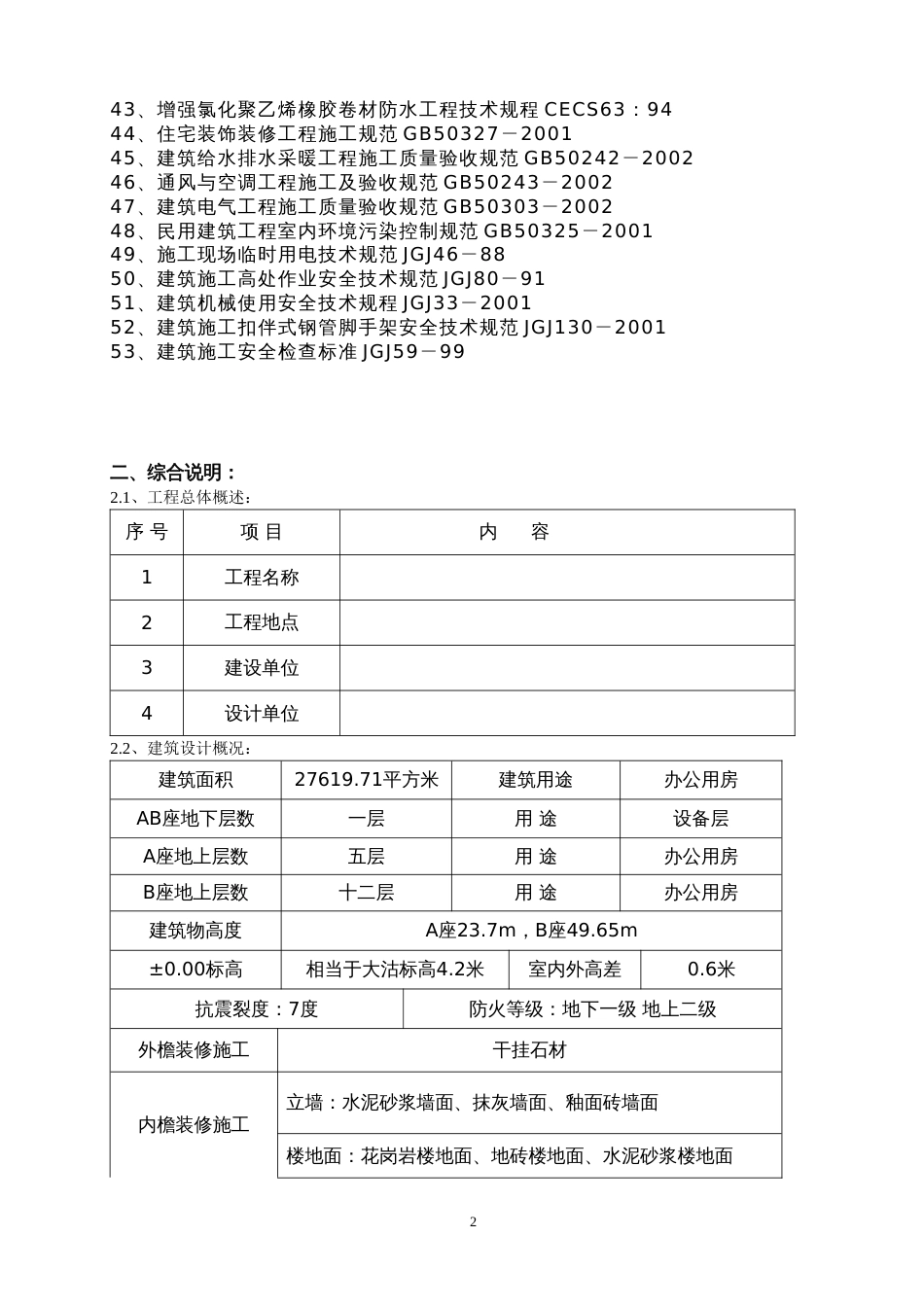 高层建筑投标施工组织设计方案范本_第2页