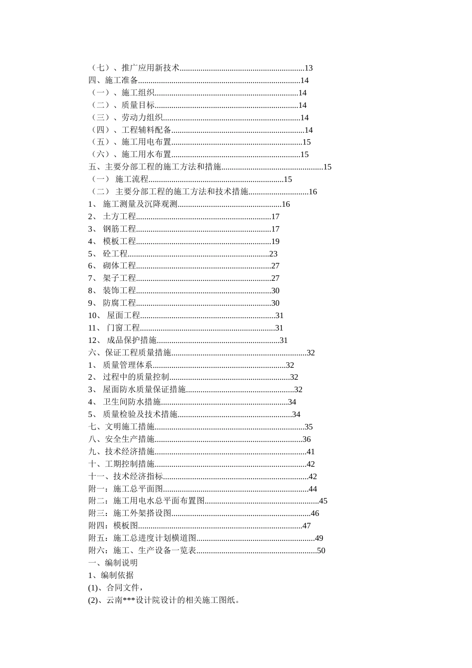 高层施工用施工组织设计_第2页