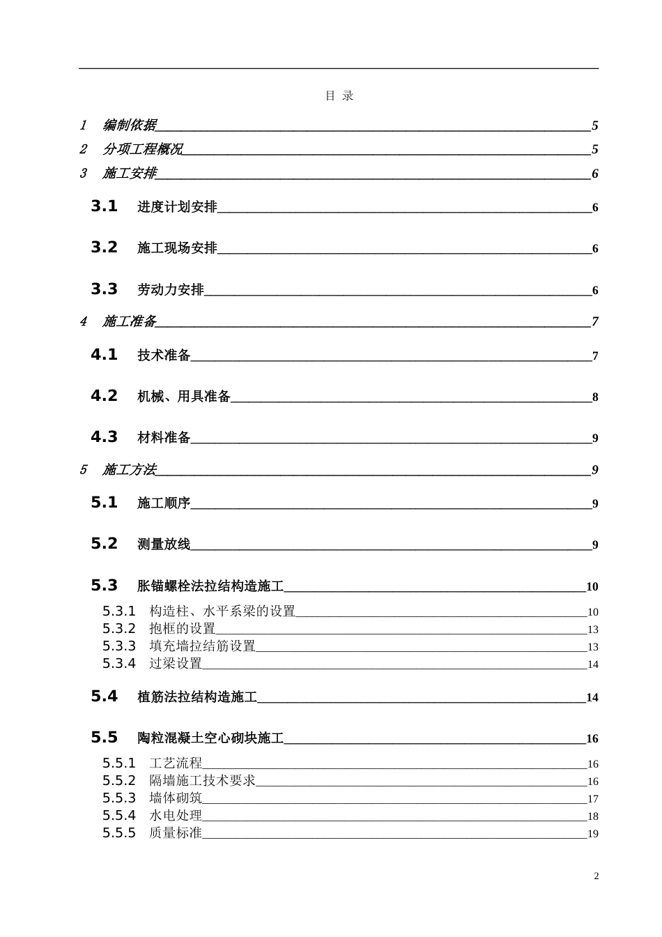 高层住宅群二次结构施工方案_第2页