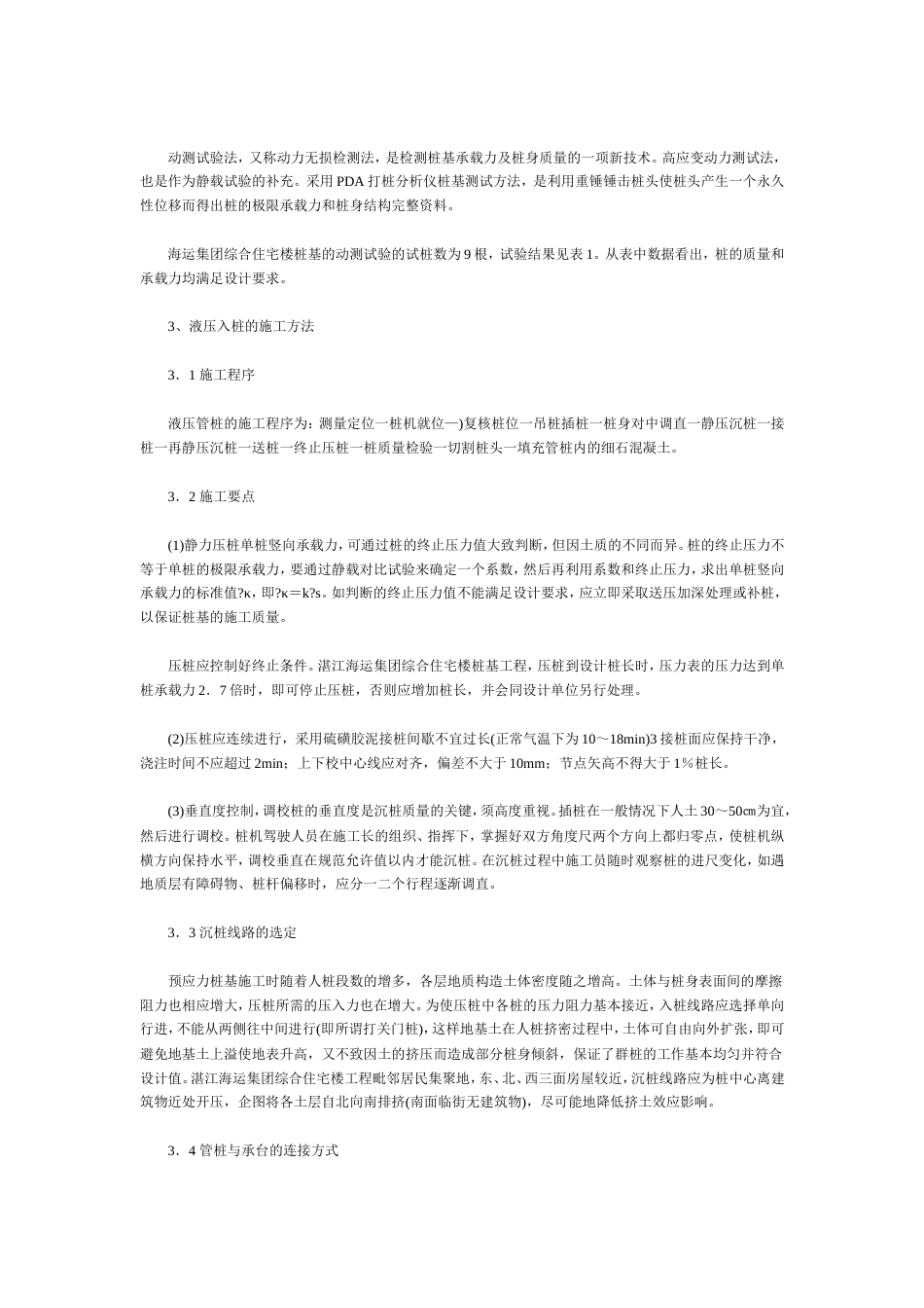 高强预应力混凝土管桩液压法的施工_第2页