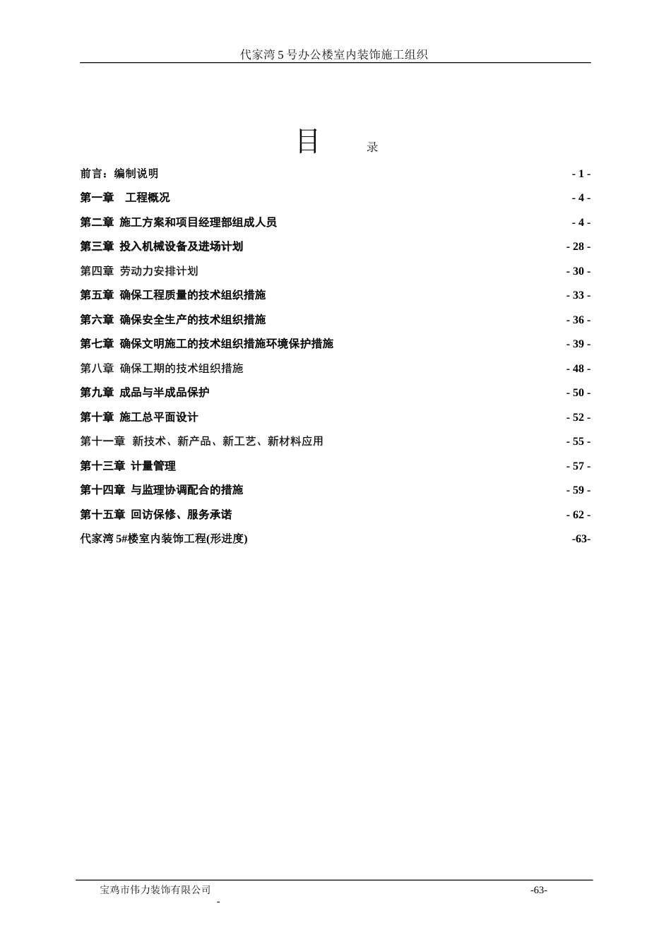 工家湾5号楼施工组织.doc_第1页