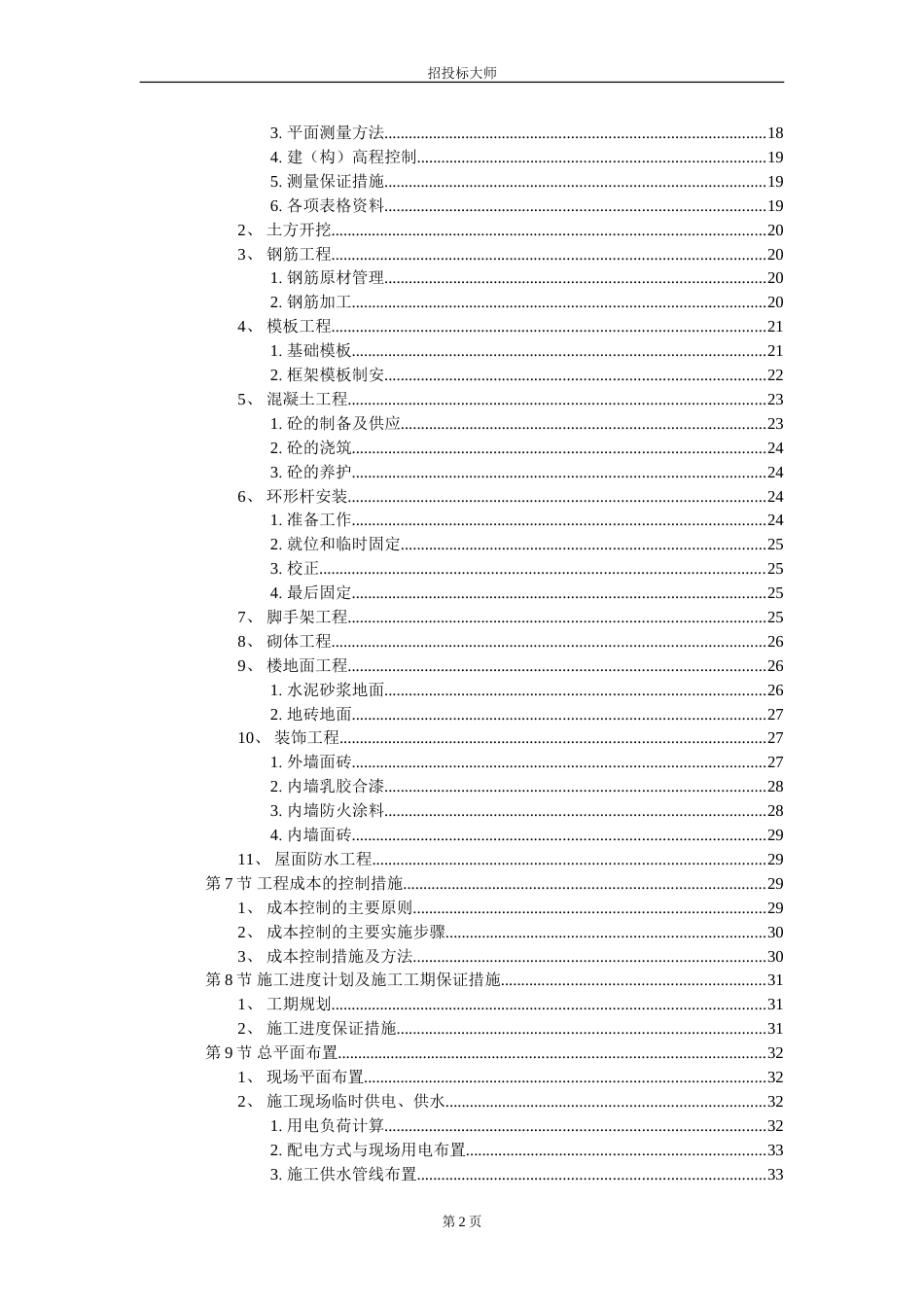 工业厂房施工组织设计方案_第2页