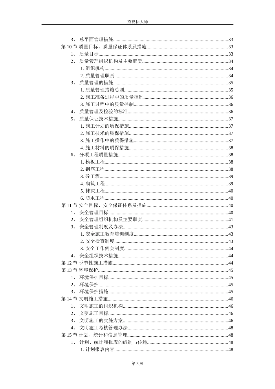 工业厂房施工组织设计方案_第3页