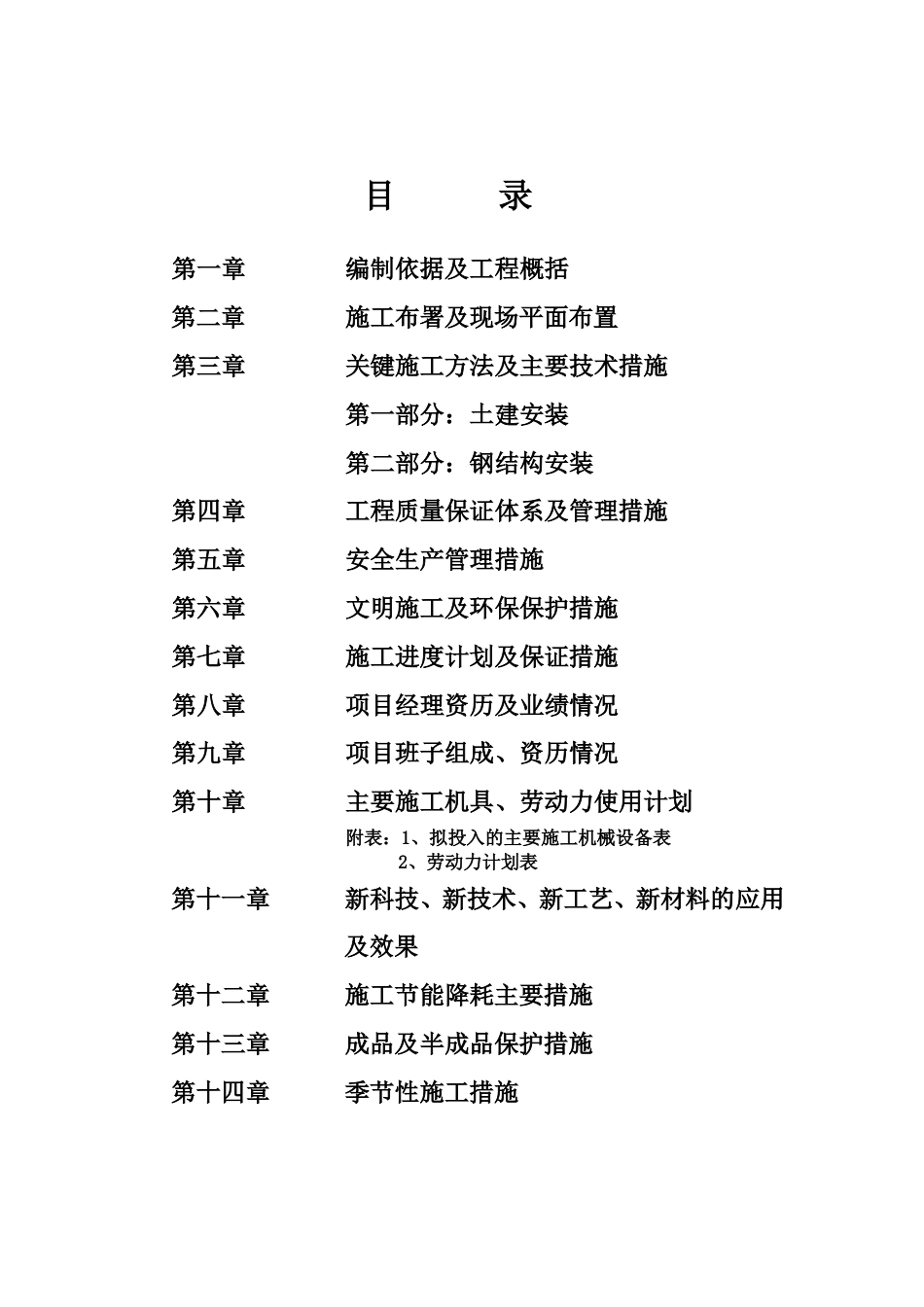 沽源餐厅施工组织设计_第1页