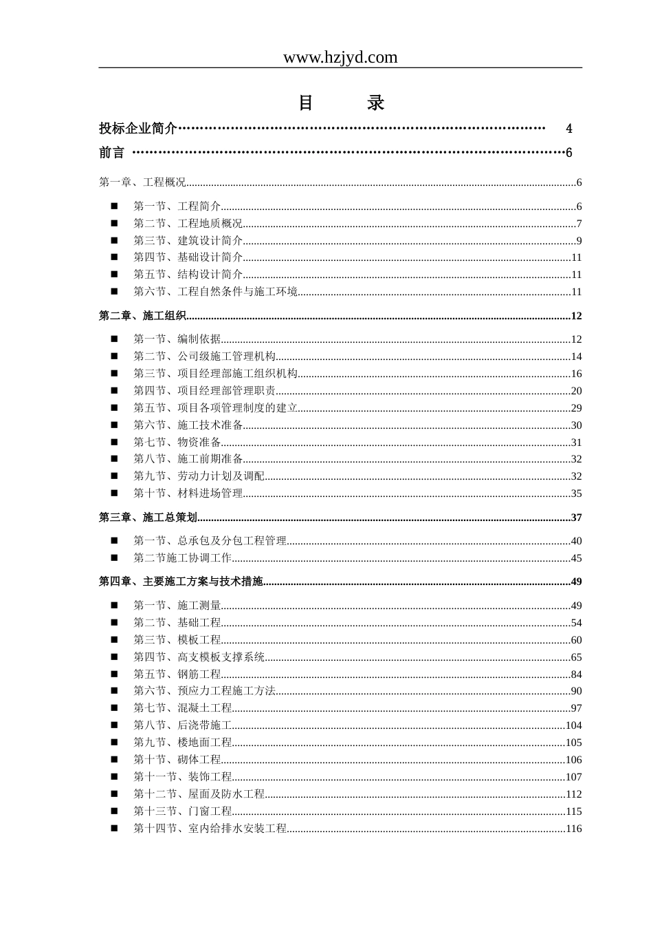 广东某框架厂房施工组织设计_第1页