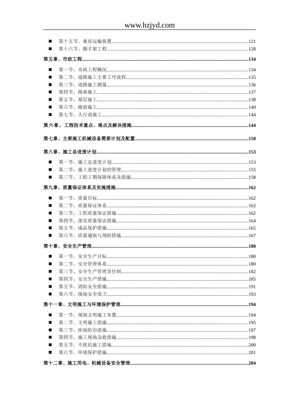 广东某框架厂房施工组织设计_第2页