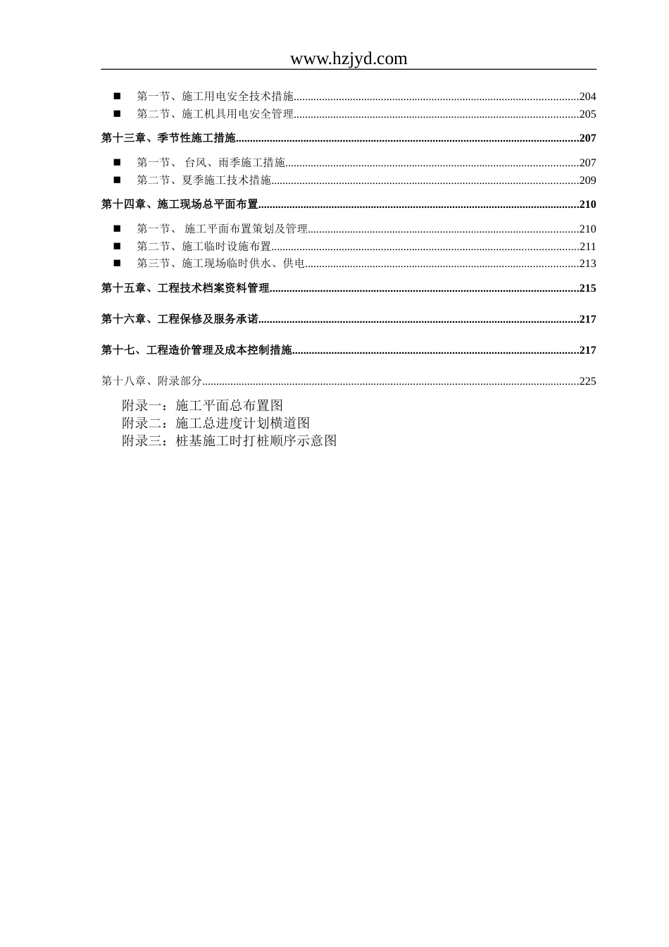 广东某框架厂房施工组织设计_第3页