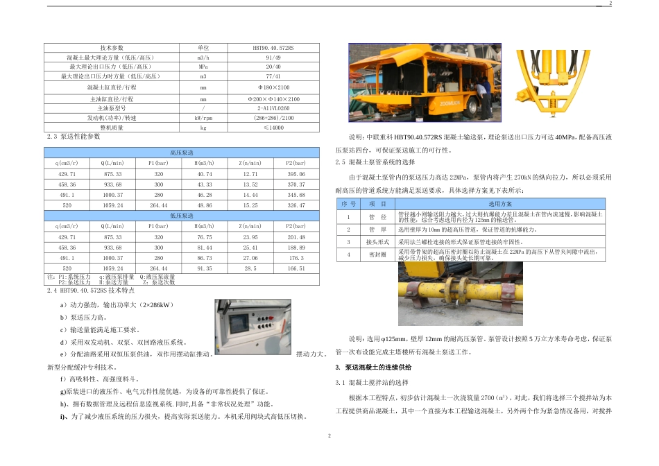 广东省某金融大厦混凝土超高泵送专项施工方案_第2页