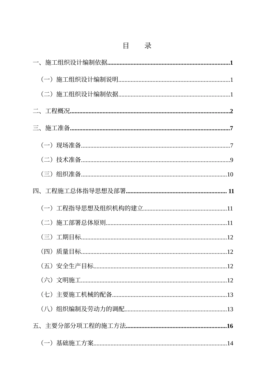 广厦建设集团公司永康市机关行政中心～号楼施工组织设计方案_第2页