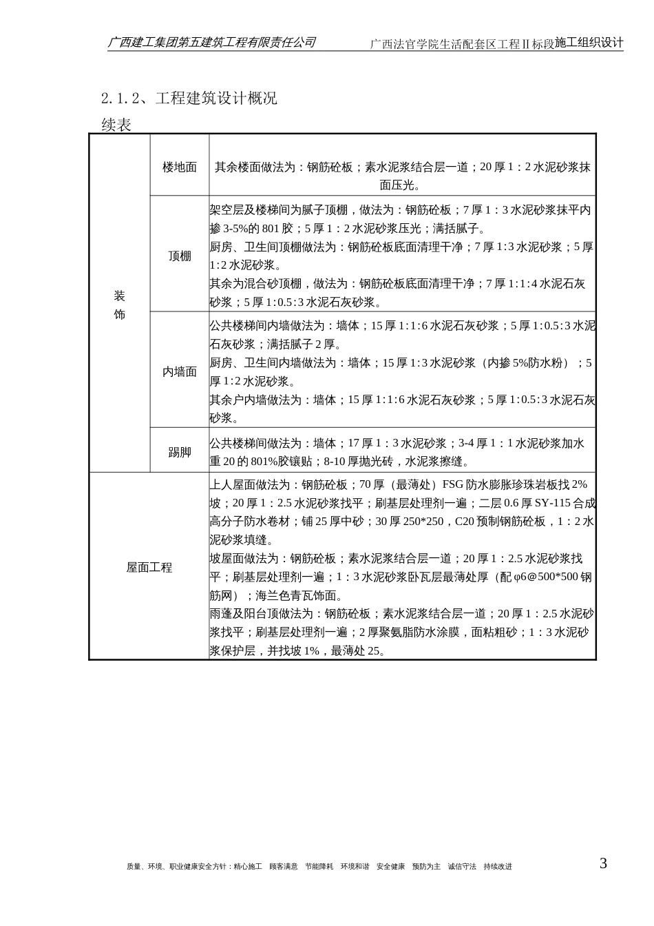 广西法官学院二标段施工组织设计_第3页