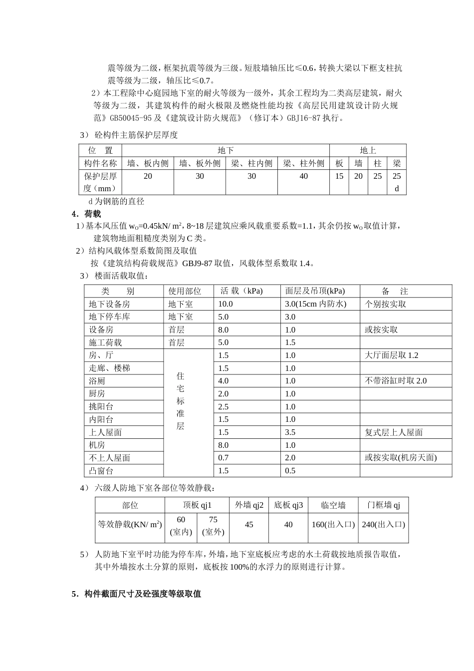 广州江东花园住宅小区结构计算书范本_第2页