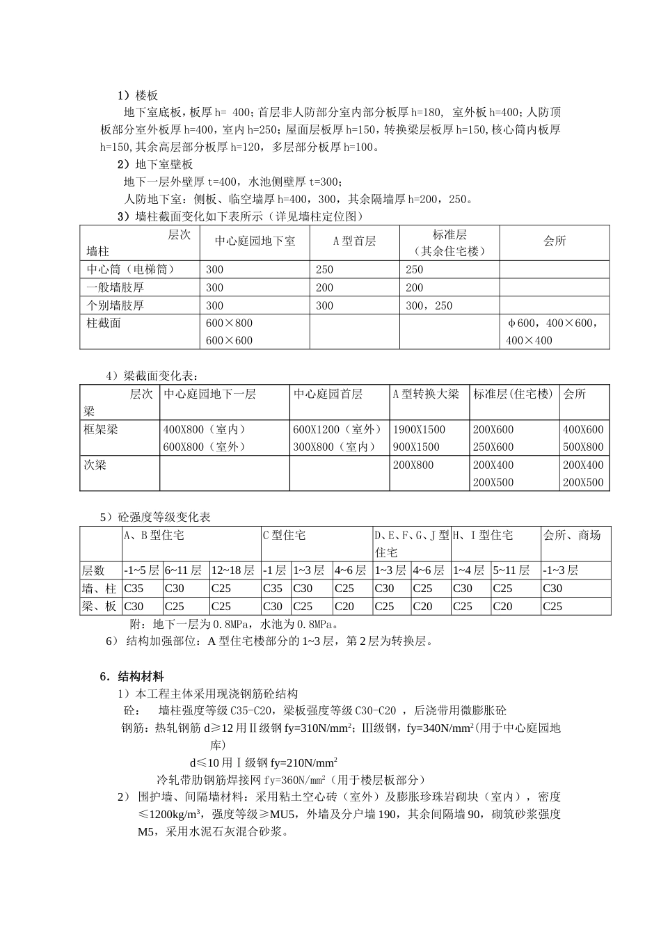 广州江东花园住宅小区结构计算书范本_第3页