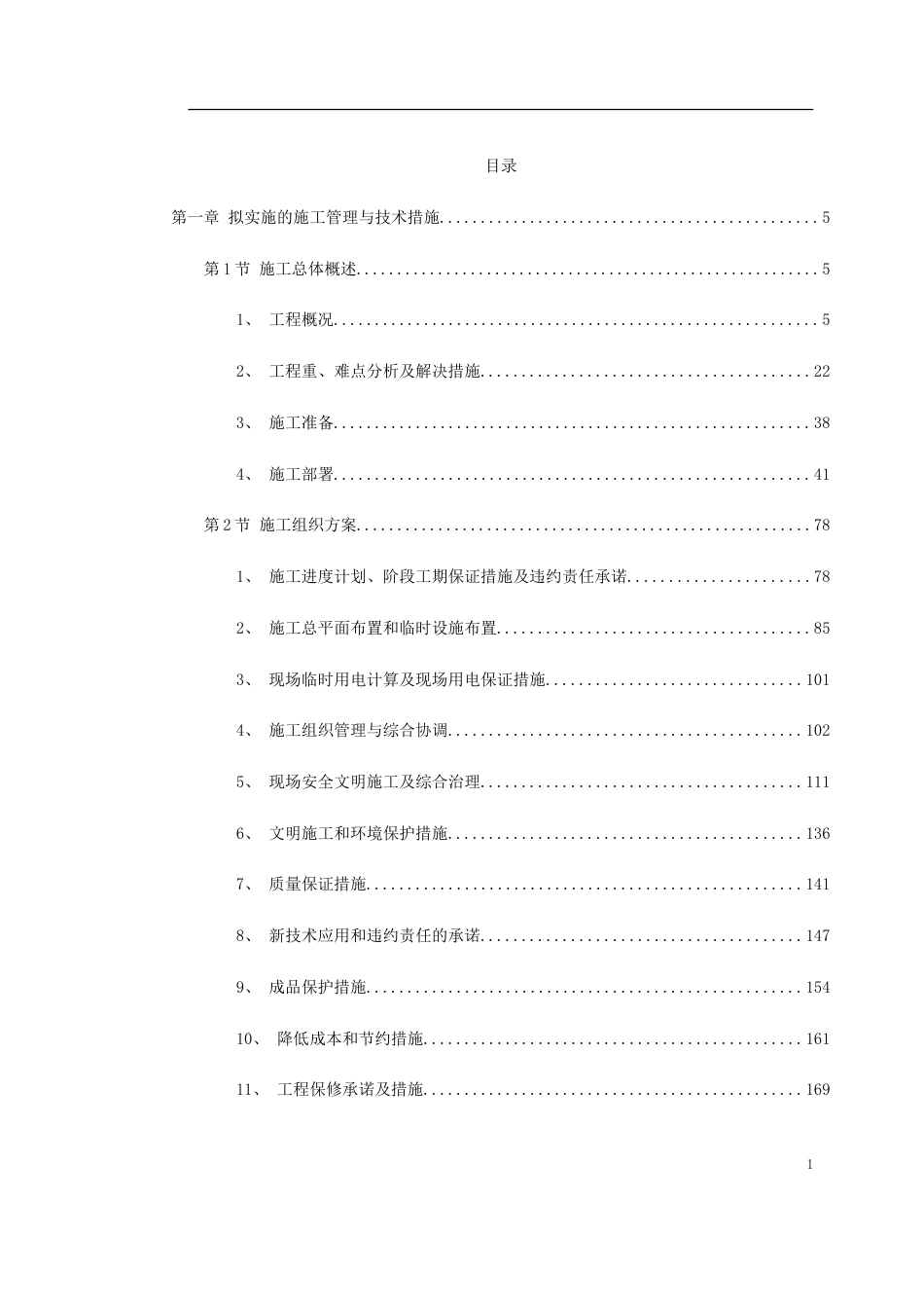 广州某大学附属第二医院大学城医院工程施工组织设计_第1页