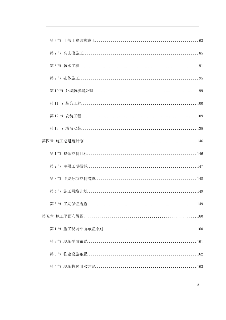 广州某卫生防疫站检验、办公楼工程施工组织设计_第2页