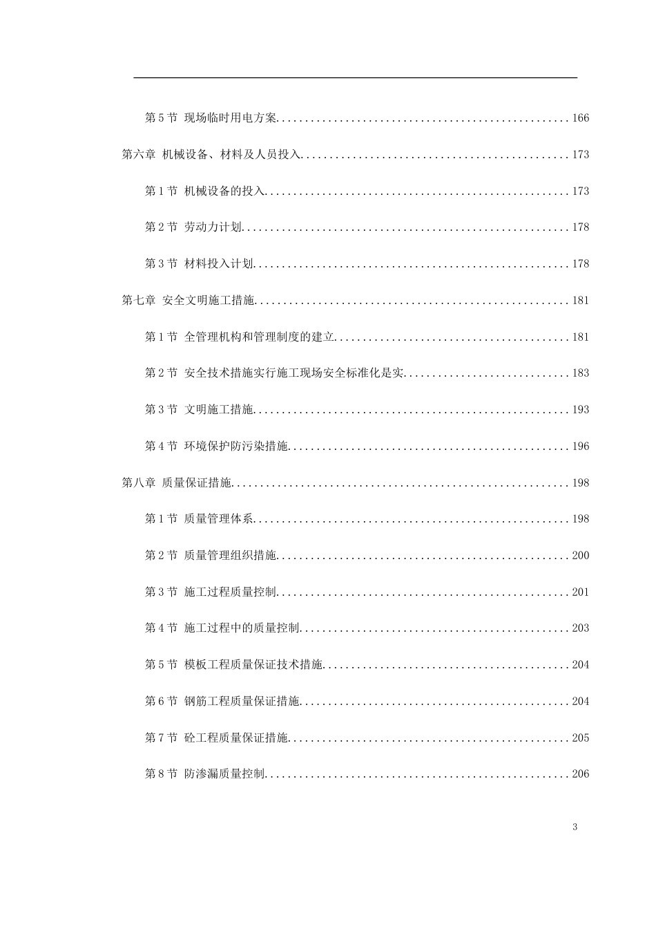 广州某卫生防疫站检验、办公楼工程施工组织设计_第3页