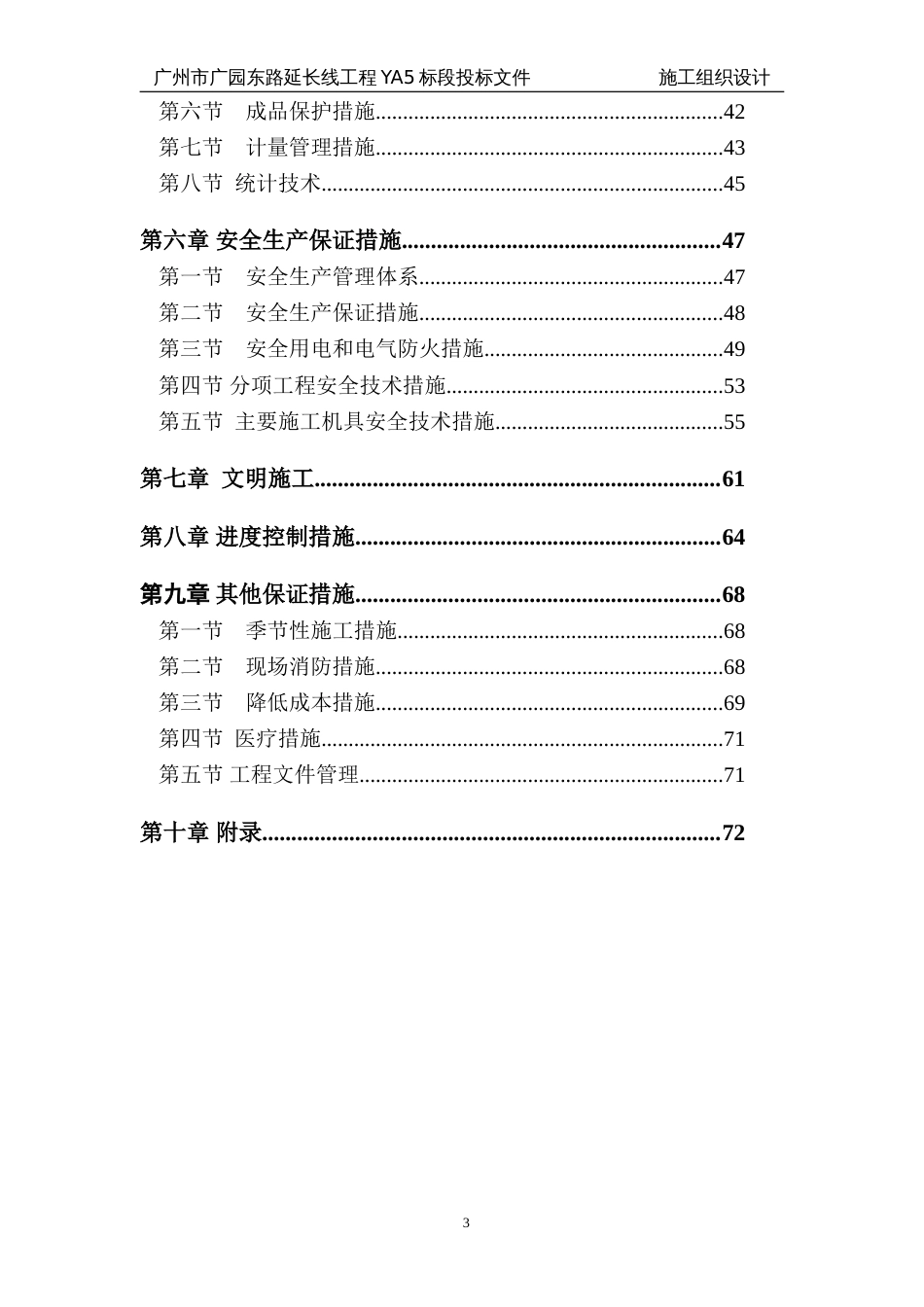 桂芳园26#26-D#楼人工挖孔桩工程施工组织设计方案_第3页