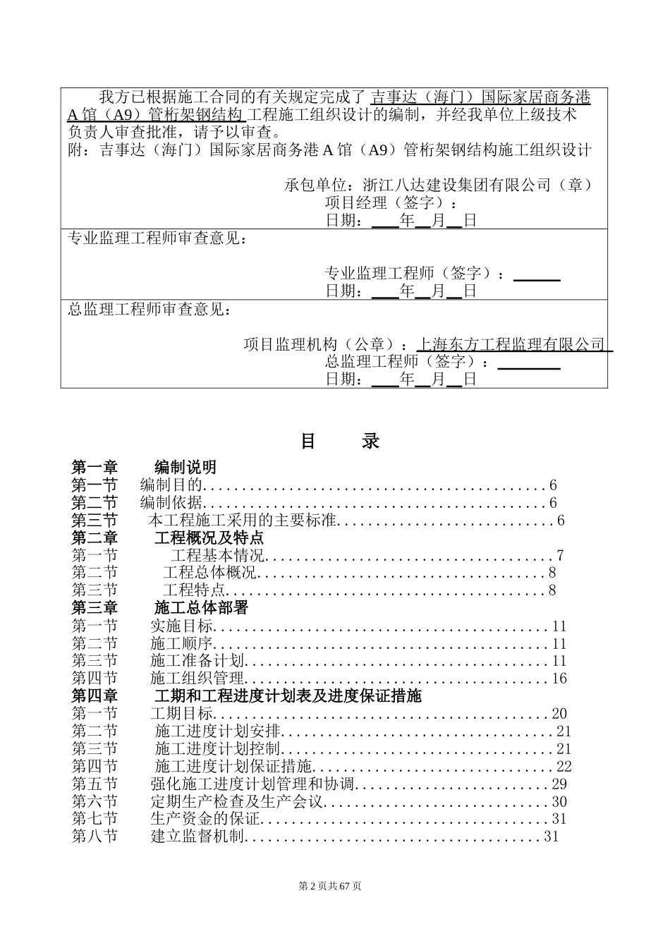 国际家居商务港A馆（A9）钢管桁架施工组织设计方案_第2页