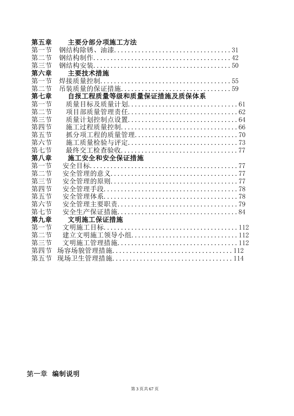 国际家居商务港A馆（A9）钢管桁架施工组织设计方案_第3页