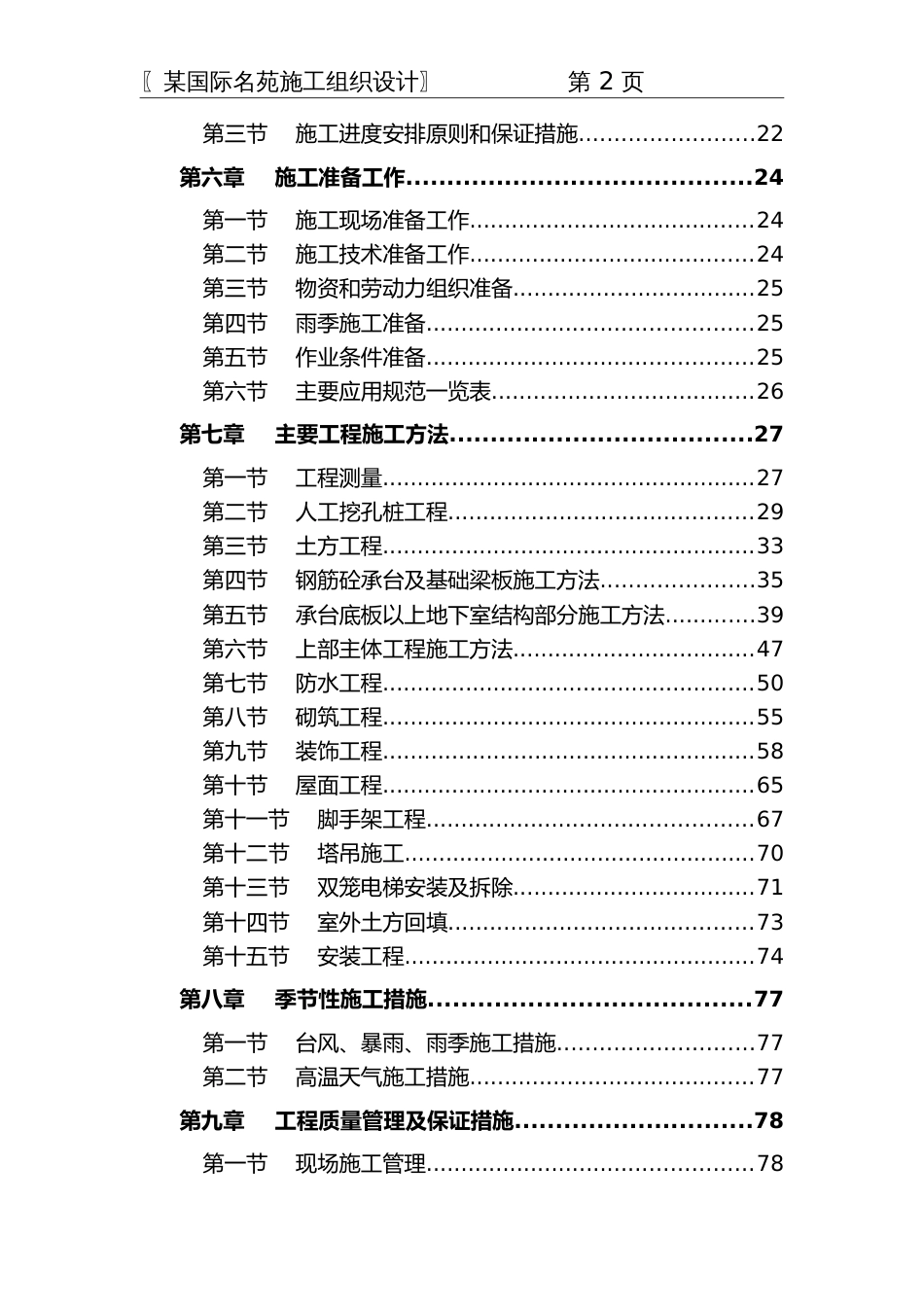 国际名苑施工组织设计方案_第2页