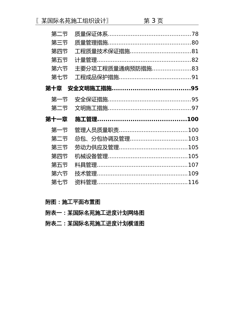 国际名苑施工组织设计方案_第3页