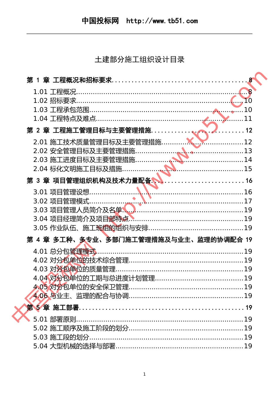 国际商务中心施工组织设计_第1页