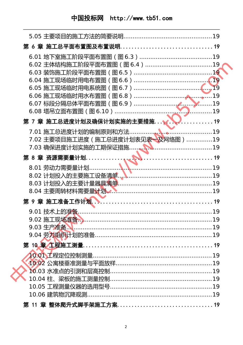 国际商务中心施工组织设计_第2页