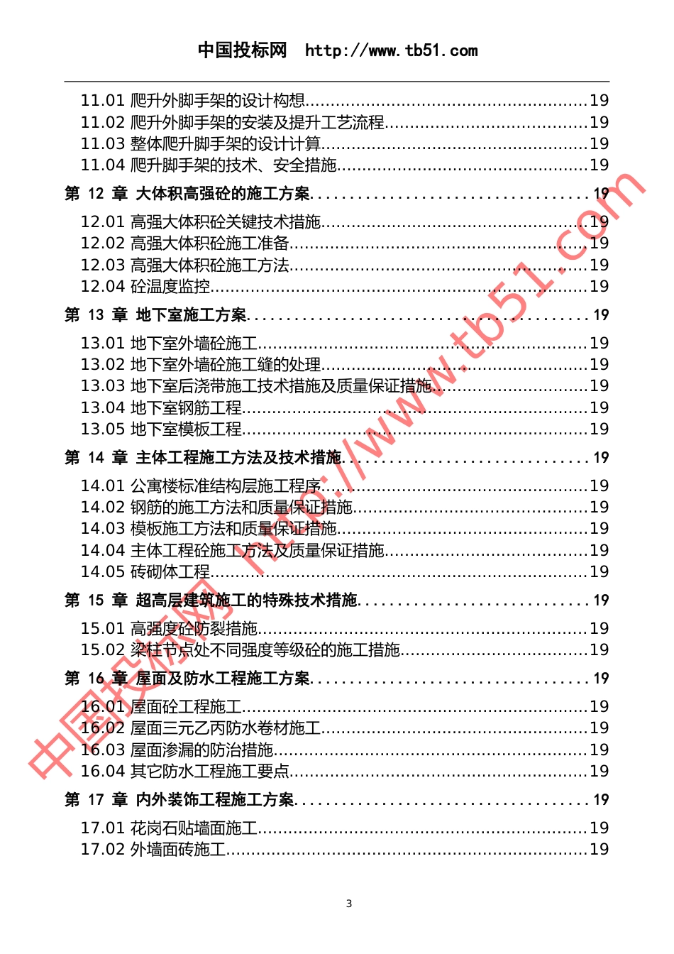 国际商务中心施工组织设计_第3页