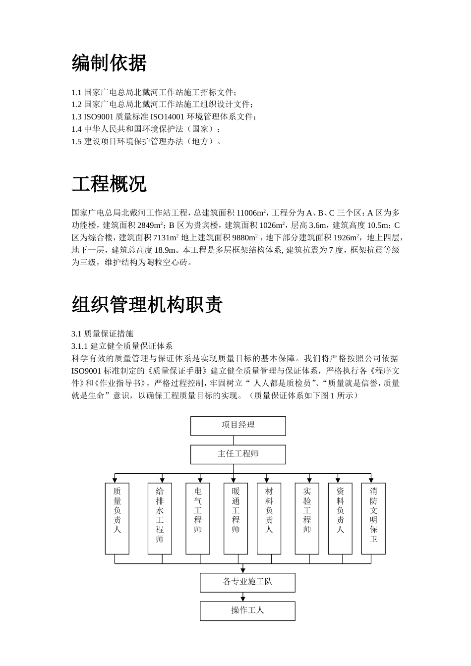 国家广电总局北戴河工作站施工组织设计方案_第2页