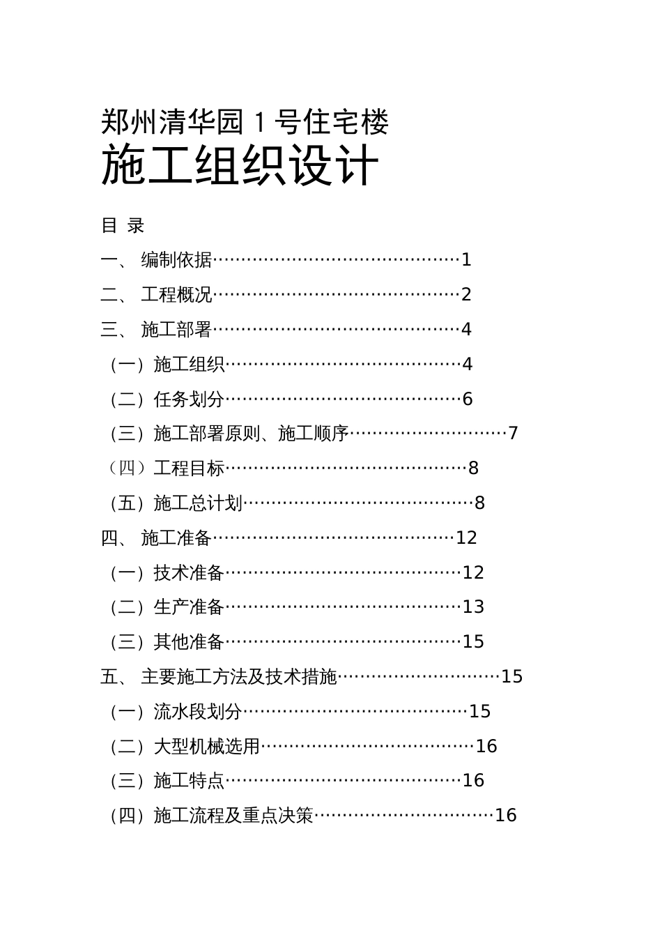 国家康居工程× × 园１ 号住宅楼_第1页