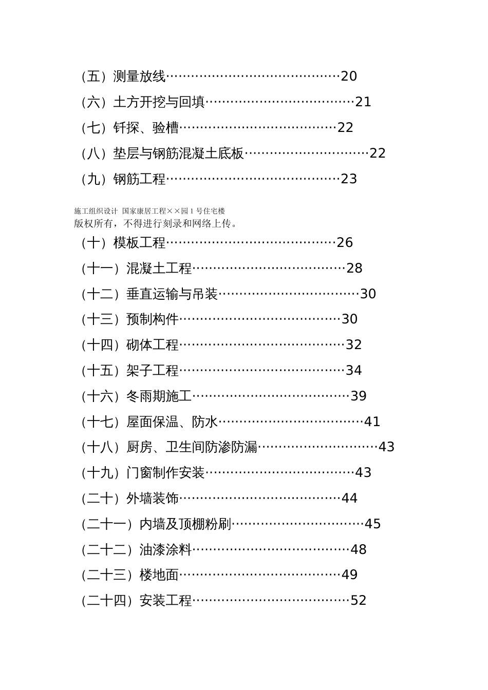 国家康居工程× × 园１ 号住宅楼_第2页